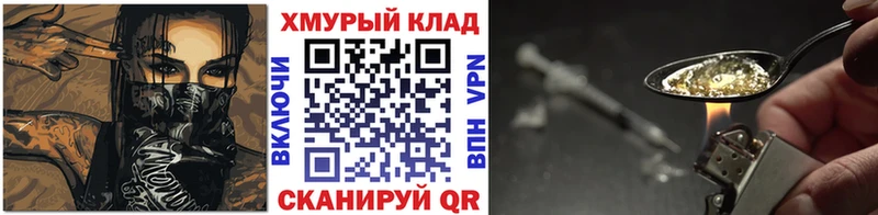 ГЕРОИН хмурый  Называевск 